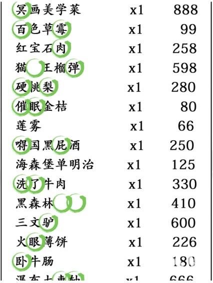 汉字找茬王最贵的外卖攻略 最贵的外卖找出31错处答案解析[多图]图片4