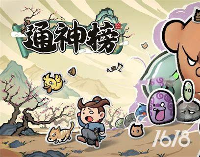 通神榜中文版下载-通神榜电脑版游戏下载V1.0.1