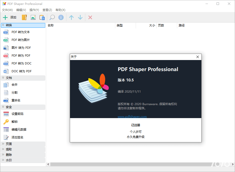 PDF Shaper Professional软件PC版下载安装 v13.0