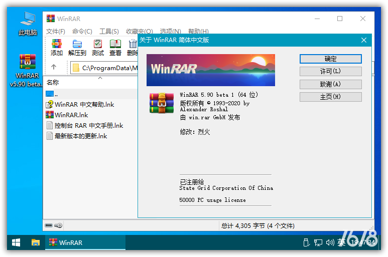 WinRAR电脑版下载官网版安装包 v6.21 Stable烈火汉化版