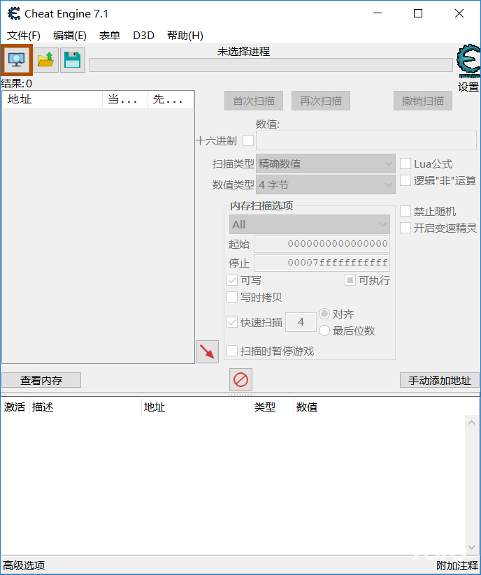 Cheat Engine下载官网版-Cheat Engine中文版汉化PC软件下载 v7.5