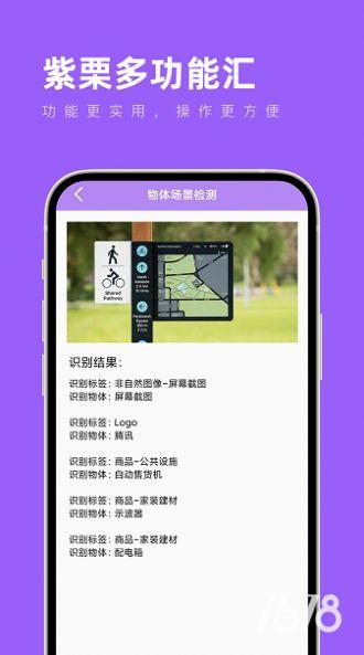 紫栗多功能汇app手机版图片1