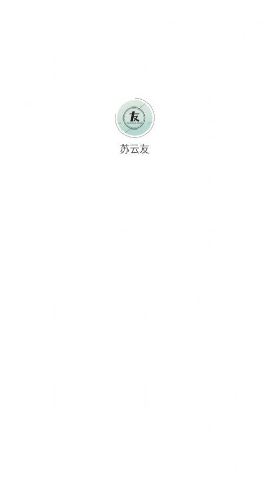 苏云友本地app官方版图片1