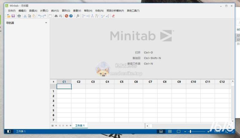 Minitab20下载安装-Minitab20免费下载电脑软件