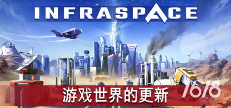 《基建空间/太空之外/InfraSpace》游戏下载电脑版V1.8.389