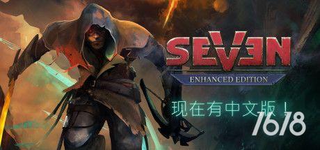 七增强版下载PC版-七增强版/Seven: Enhanced Edition游戏电脑下载