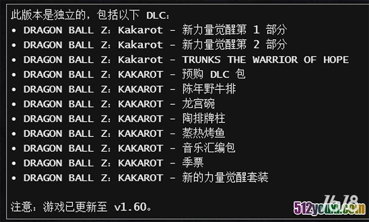 龙珠z卡卡罗特电脑版下载安装-龙珠z卡卡罗特PC版免费下载