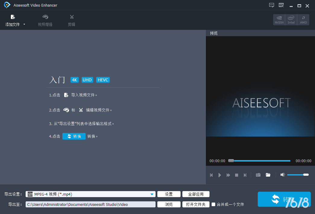 Aiseesoft Video Enhancer软件免费下载-Aiseesoft Video Enhancer(强大的视频增强)电脑PC软件下载