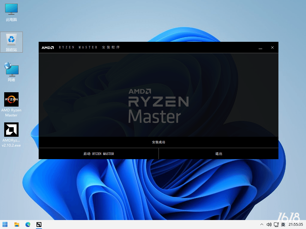 AMD Ryzen Master下载安装-AMD Ryzen Master免费中文PC版下载