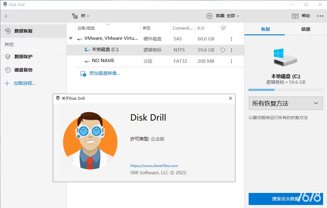 Disk Drill Enterprise企业版下载-Disk Drill Enterprise企业版PC免费下载