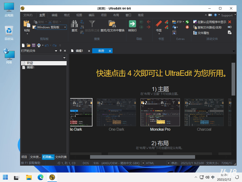 IDM UltraEdit软件-IDM UltraEdit(文本代码编辑) PC免费下载