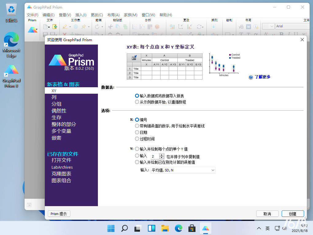 GraphPad Prism下载正版-GraphPad Prism免费下载安装包