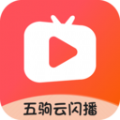 五驹云闪播软件-五驹云闪播(视频剪辑)app安卓版下载1.0.0
