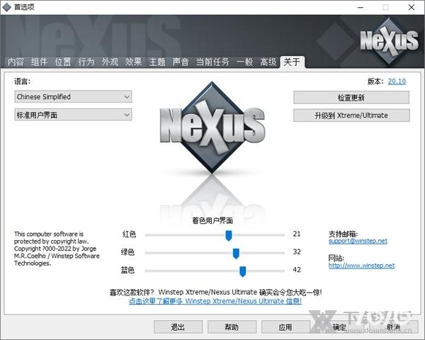 Nexus桌面插件截图2