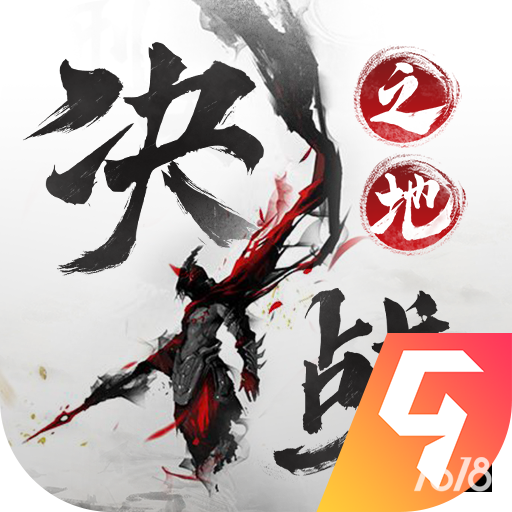 决战之地游戏下载-决战之地中文最新版下载v6.0