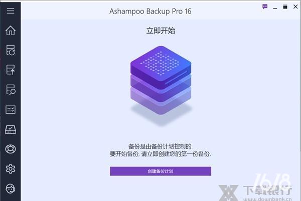 Ashampoo Backup Pro 16图集展示1
