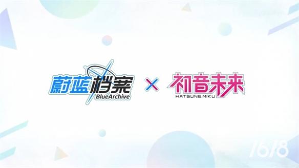 《蔚蓝档案》联动初音未来限时活动介绍PV公布 5月上线