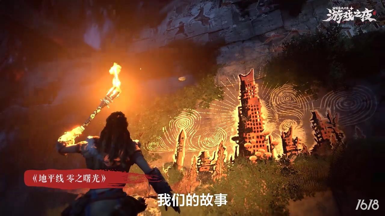 《地平线：零之曙光》WeGame版预告 5月31日上线