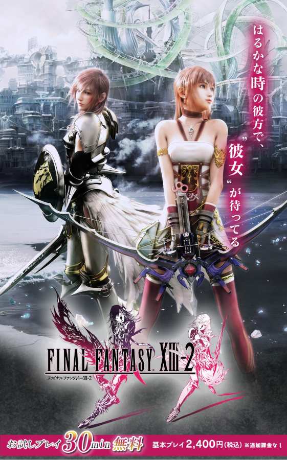 最终幻想13-2(FFXIII-2)图集展示1