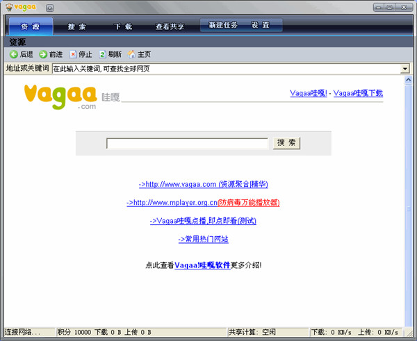 Vagaa v3.2 中文绿色版图集展示1