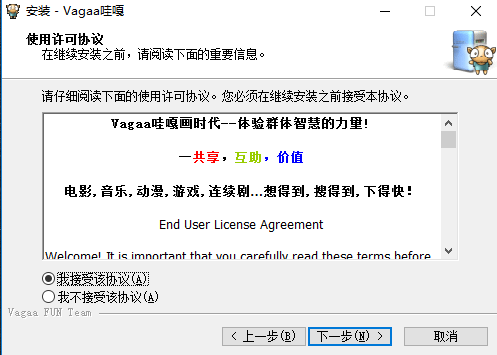 Vagaa v3.2 中文绿色版图集展示2