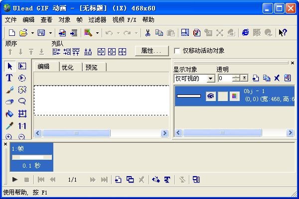 Ulead GIF Animator v5.13 中文绿色版图集展示1