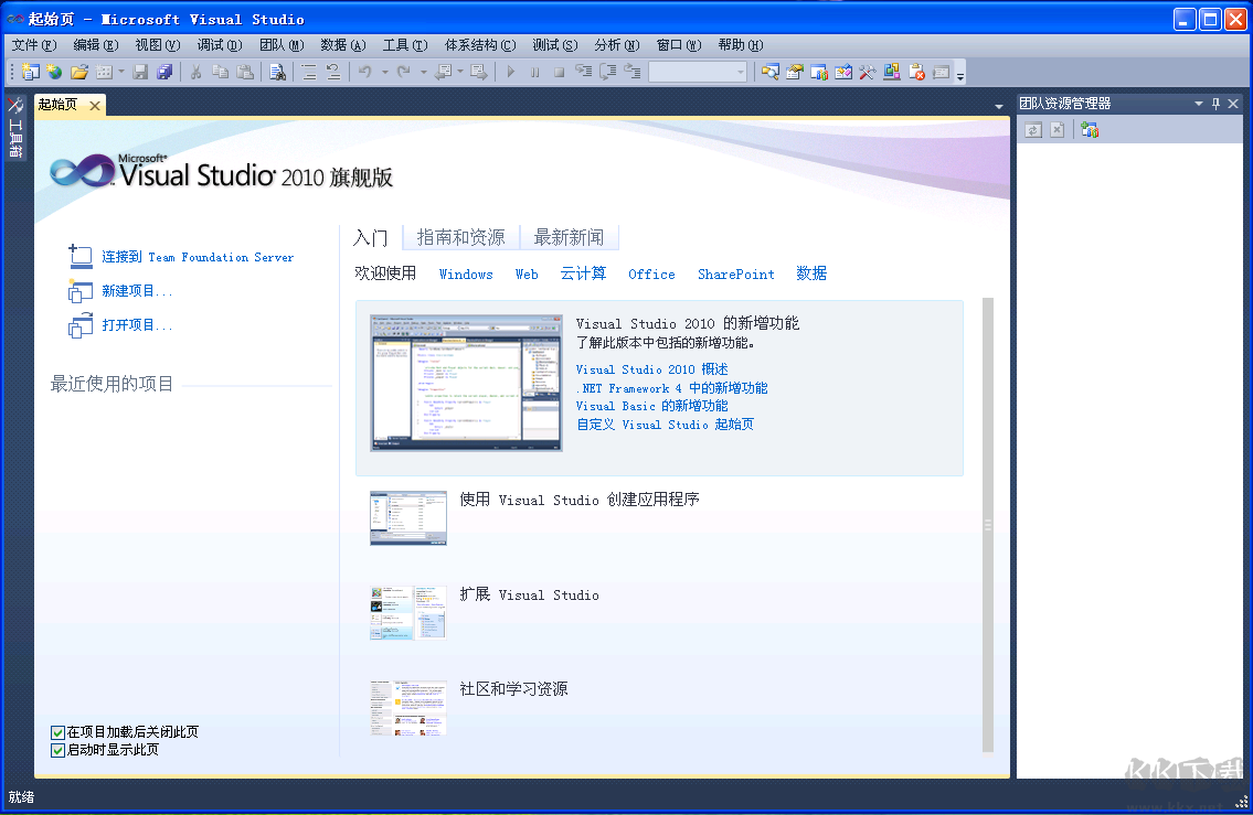 Visual Studio 2012中文旗舰版图集展示1