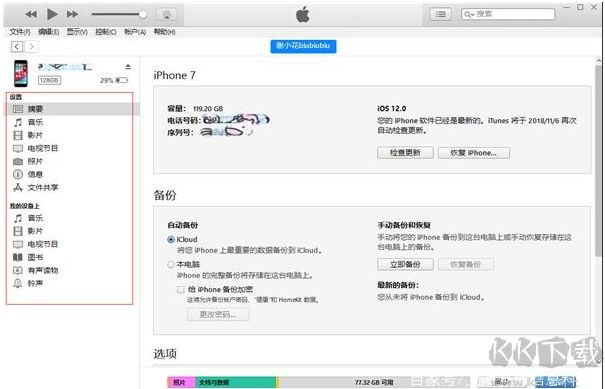 iTunes 64位中文版 v12.12.2.2图集展示2
