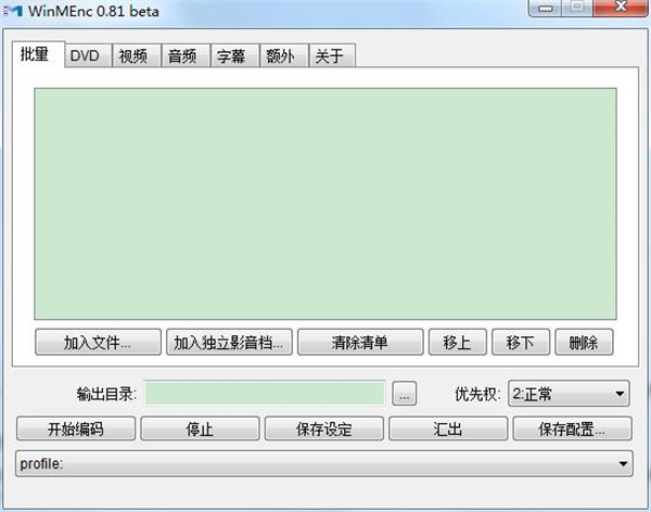 视频压缩软件WinMEnc中文版 v1.1图集展示1