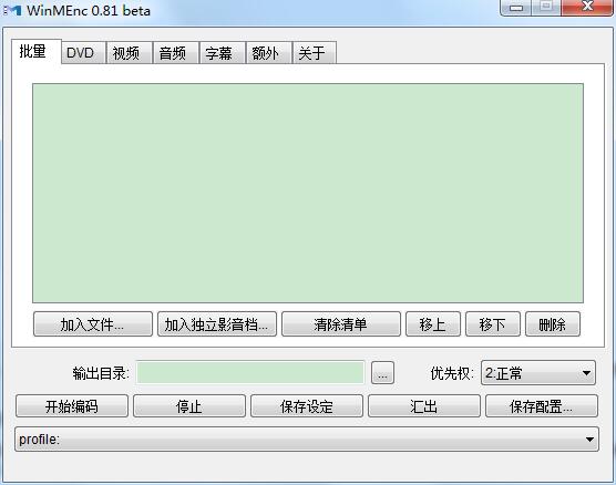 视频压缩软件WinMEnc中文版 v1.1图集展示4
