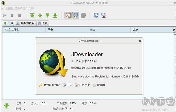 jdownloader中文版 v2图集展示1