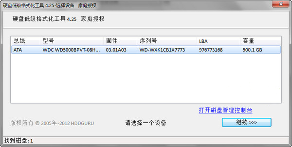 硬盘低级格式化工具 中文绿色版图集展示1
